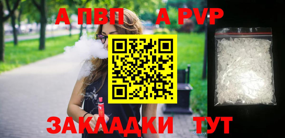A PVP VHQ  APVP Соль  Альфа ПВП СК КРИС  где продают   Алатырь 