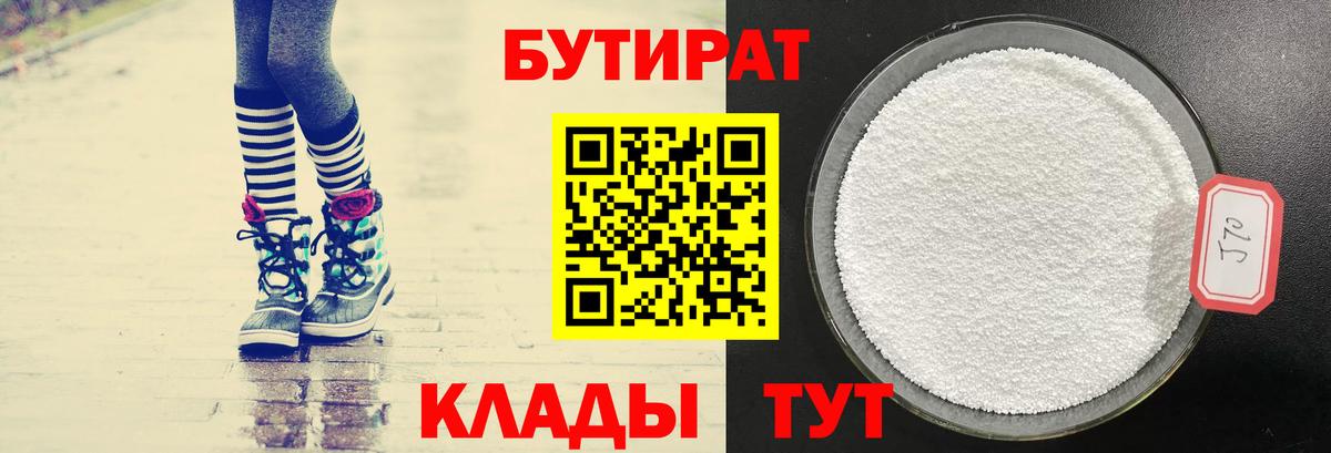 Бутират  Вход с VPN  Алатырь  БУТИРАТ жидкий экстази 