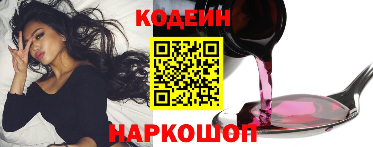 Алатырь  Кодеин напиток Lean (лин)  Вход с VPN 