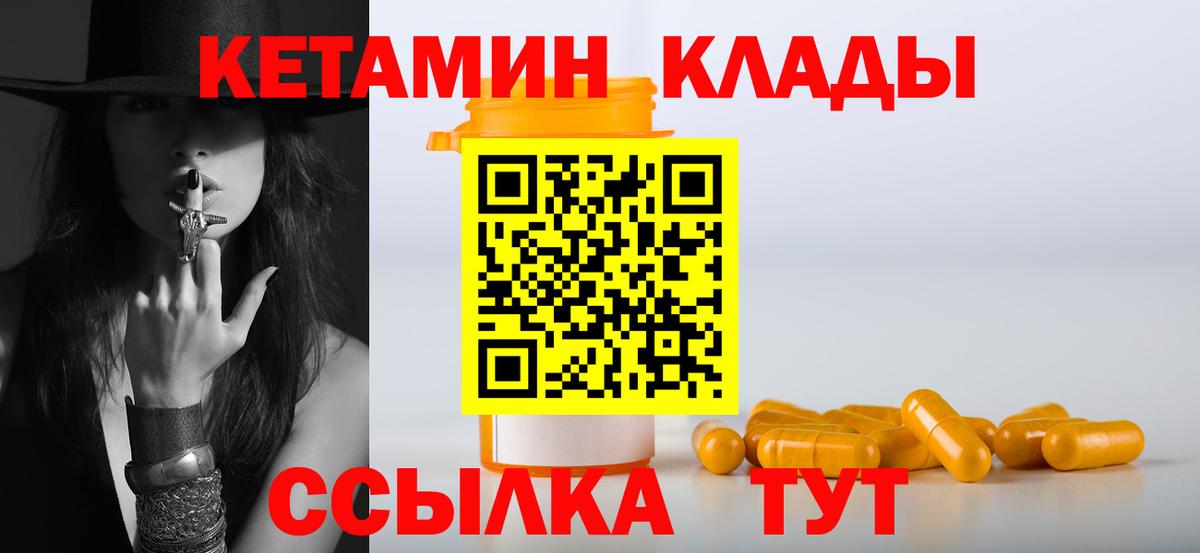КЕТАМИН VHQ  Вход с VPN  Алатырь 