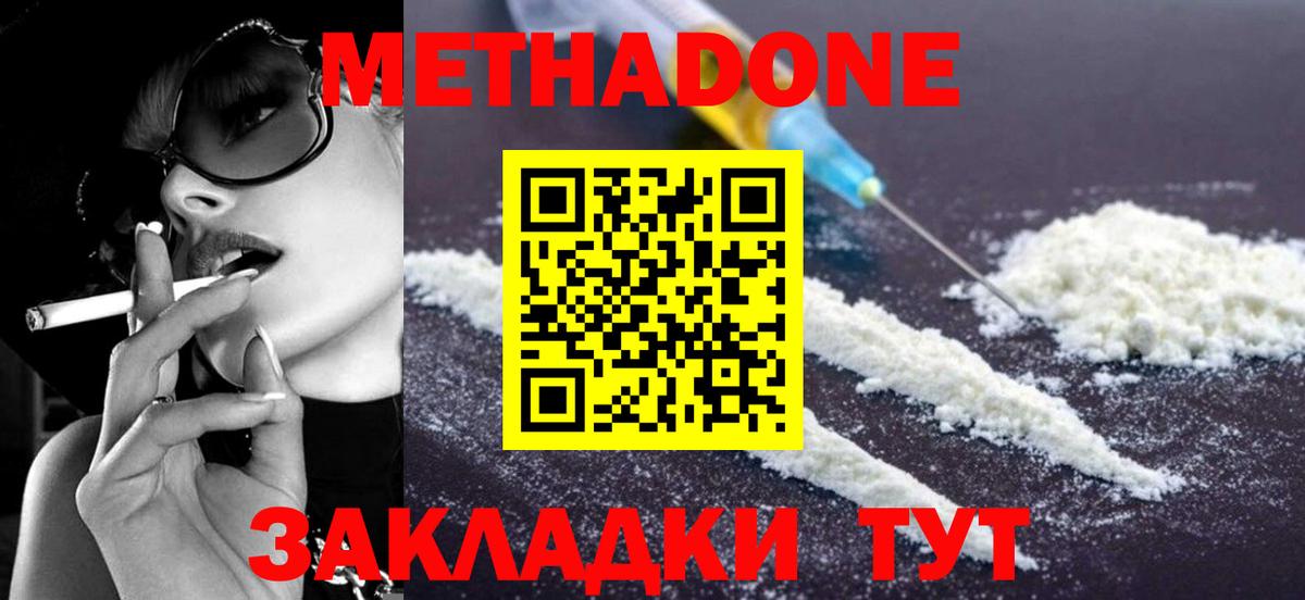 Метадон VHQ  Вход с VPN  Алатырь 