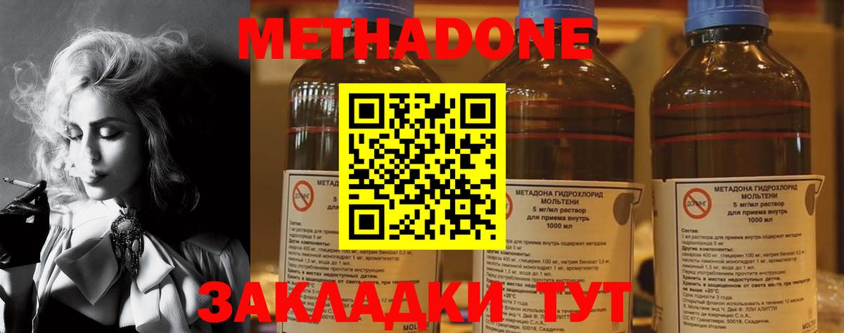 МЕТАДОН methadone  Алатырь 